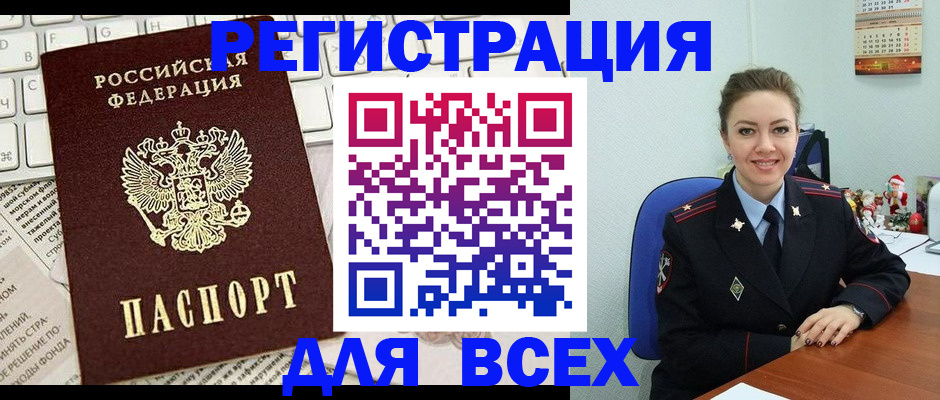 прописка для военкомата в Заринске