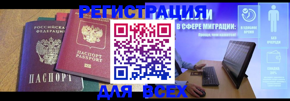 регистрация в Заринске